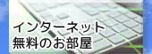 󥿡ͥå̵ޥ󥷥